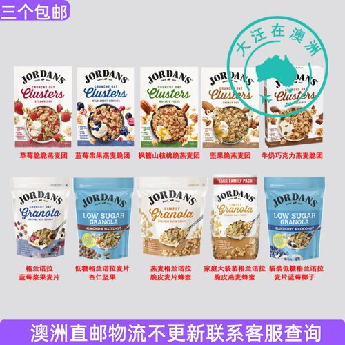 Jordans草莓脆脆燕麦团/蓝莓浆果燕麦脆团/坚果脆燕麦片 5JD04