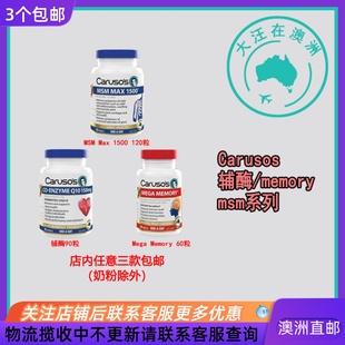 银杏精华 Enzyme MSM CA016 Q10 澳大利亚Carusos卡卢索