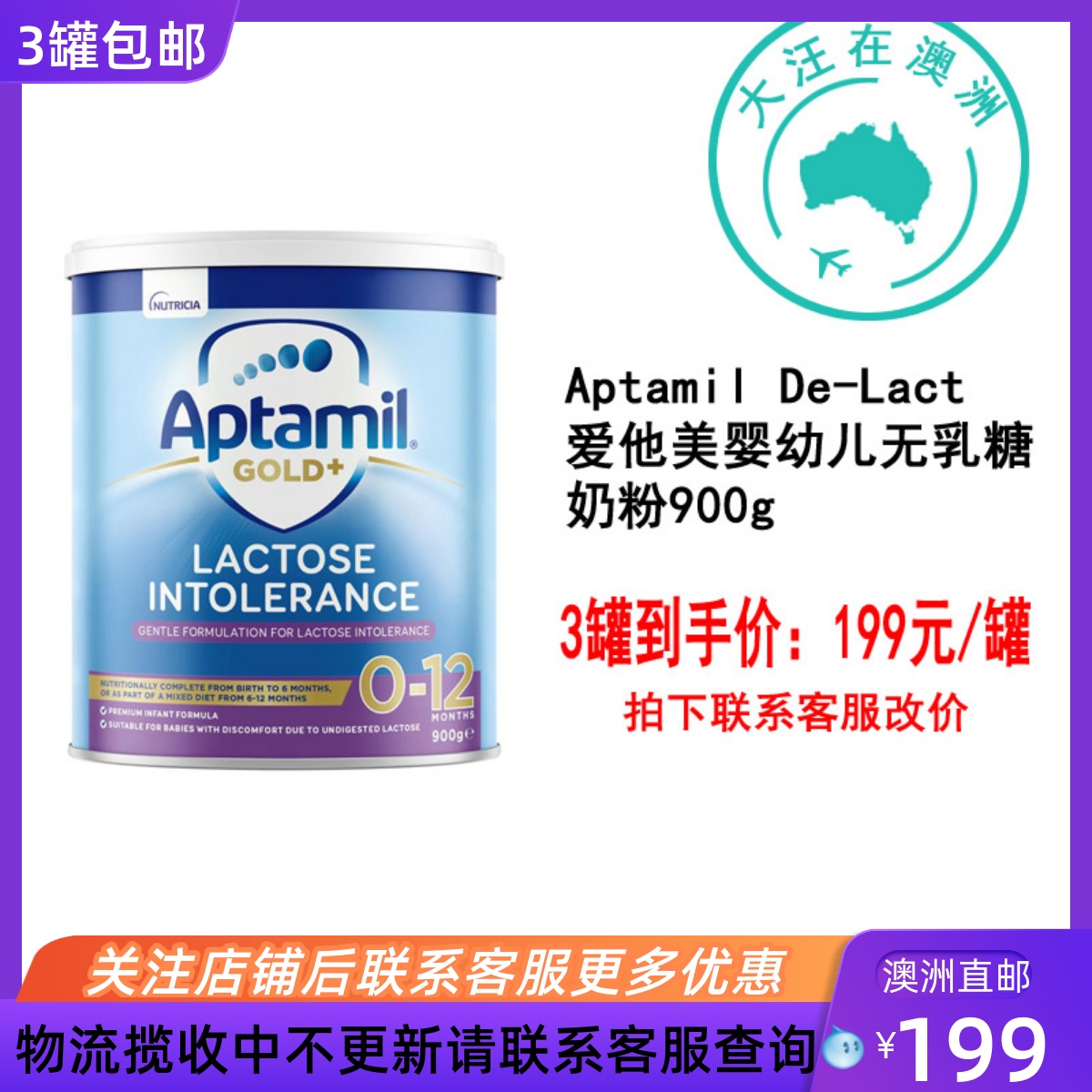 澳洲de-lact爱他美无乳糖奶粉