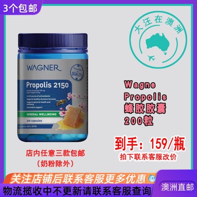 澳大利亚 Wagner Propolis瓦格纳蜂胶胶囊2150mg 200粒 WN025