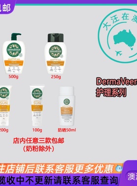 澳大利亚 DermaVeen Sensitive Sun 面部身体霜SPF 50+  DV004