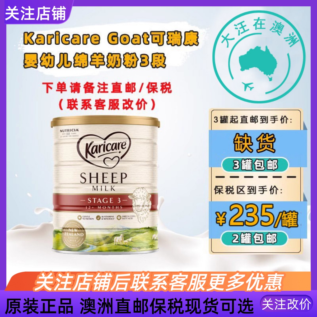 澳洲可瑞康婴幼儿绵羊奶粉3段直邮保税Karicare Sheep原装进口