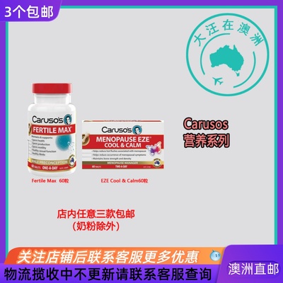Carusos卡卢索Menopause EZE Cool & Calm/Fertile Max CA017