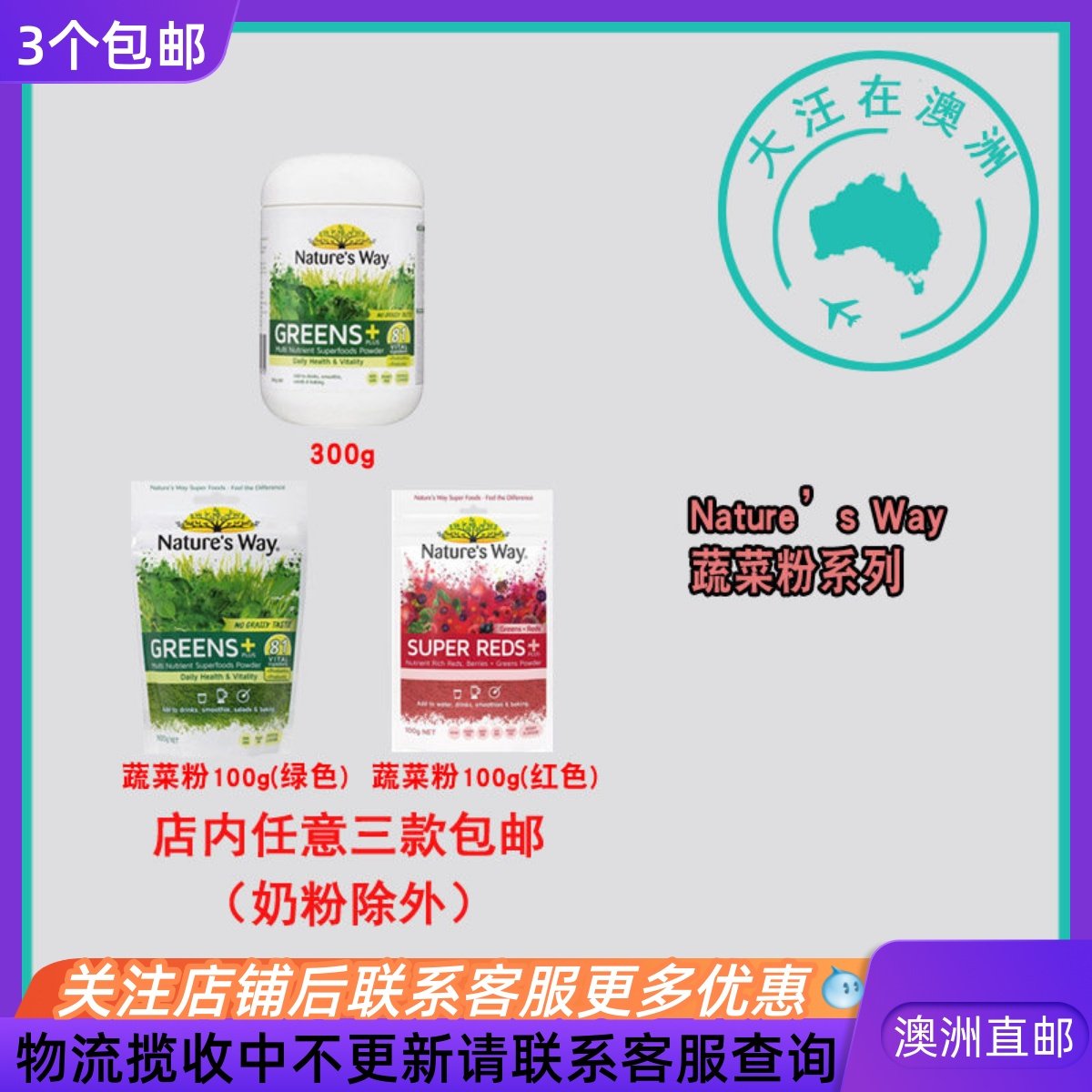 澳大利亚Nature's Way Greens佳思敏蔬菜粉 /软糖 NW064