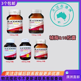 澳大利亚Blackmores CoQ10澳佳宝辅酶Q10 胶囊 BM035