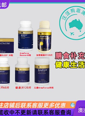 澳洲 Bioceuticals ArmaForce  健康片系列 BC005