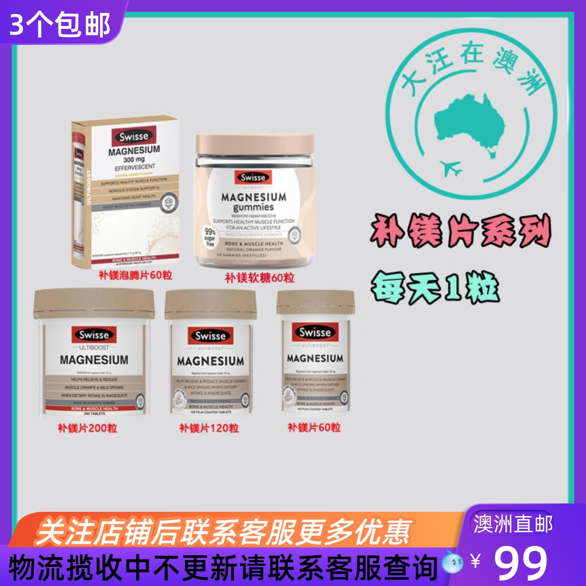 澳大利亚Swisse斯维诗镁片中老年孕期镁片/软糖/泡腾片 SW081