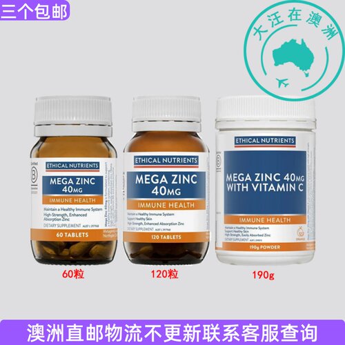 Ethical Nutrients澳洲直邮巨型锌  锌粉 系列 EN003