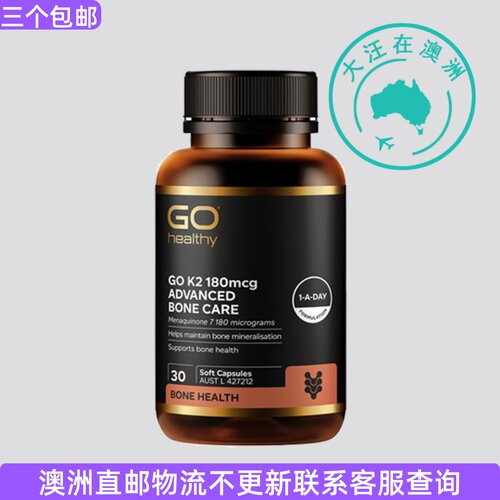 澳大利亚 GO Healthy 高之源维生素K2 180mcg 30粒 GH016
