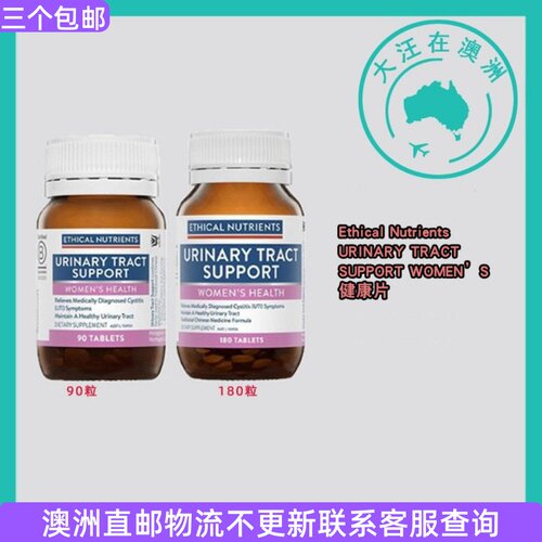 澳大利亚Ethical Nutrients URINARY TRACT 健康片 EN006
