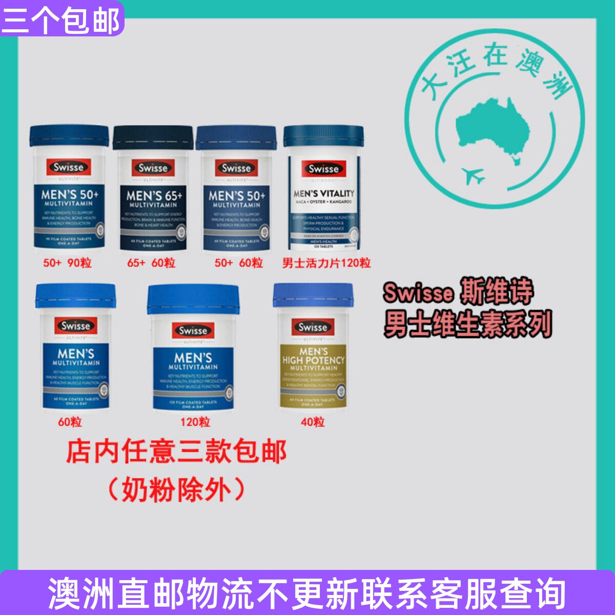 澳大利亚Swisse 斯维诗男士普通/50岁/65岁复合维生素 SW017