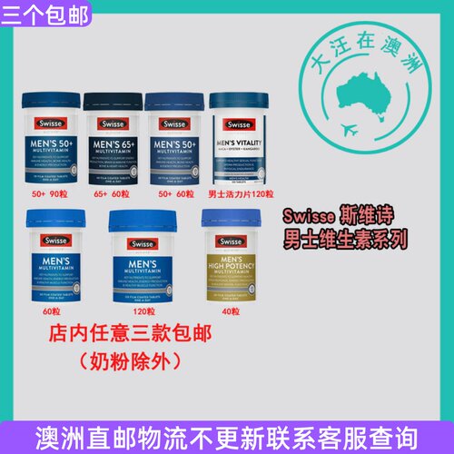 Swisse男士复合维生素