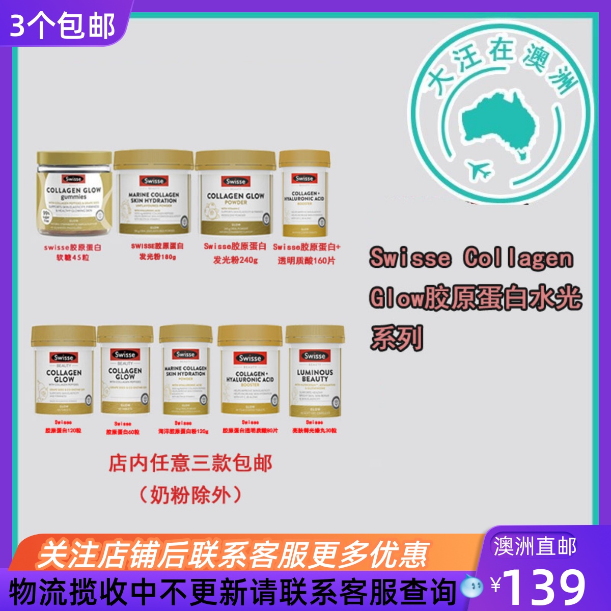 Swisse胶原蛋白水光片