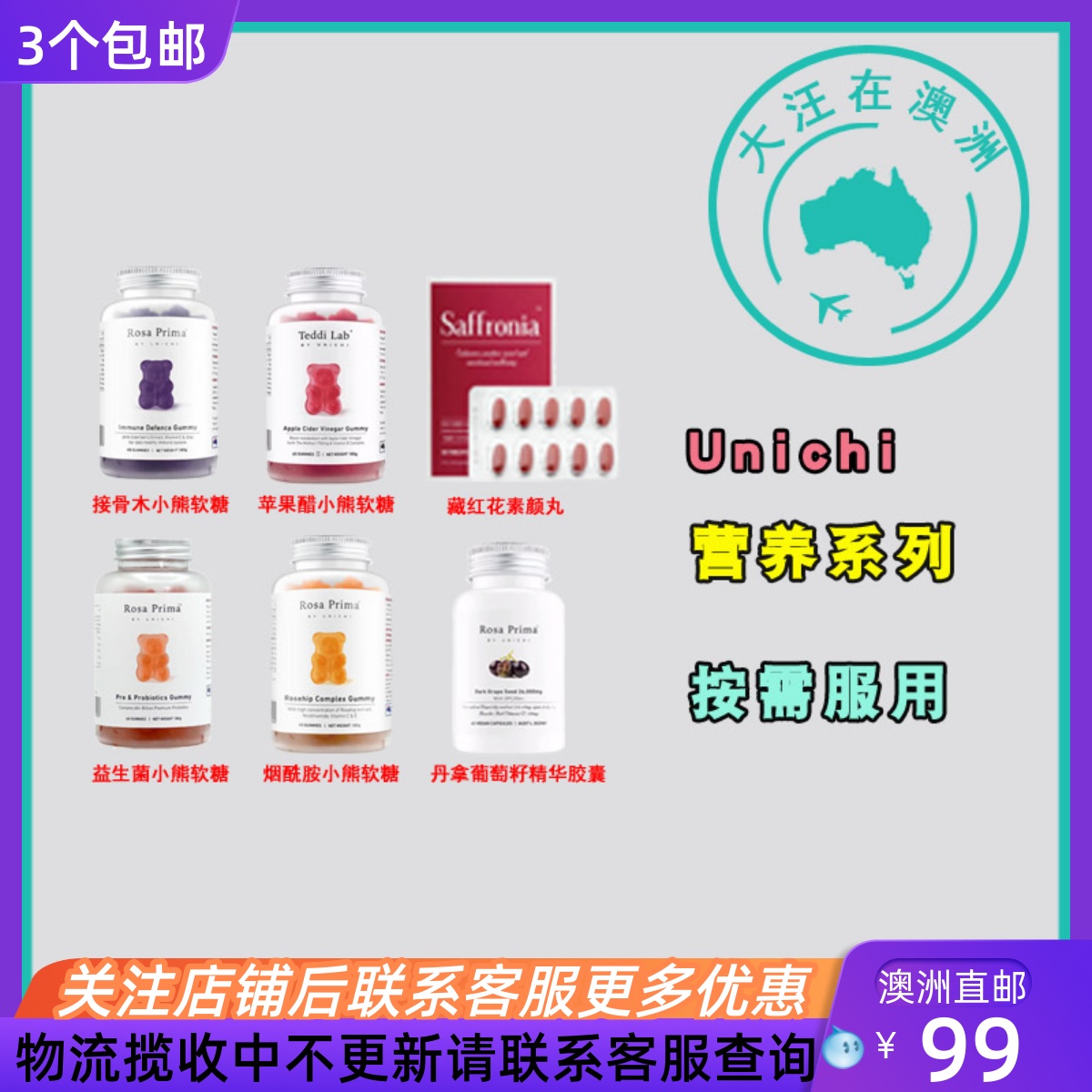 澳洲Unichi 接骨木/苹果醋/烟酰胺/益生菌小熊软糖 60粒 SU130