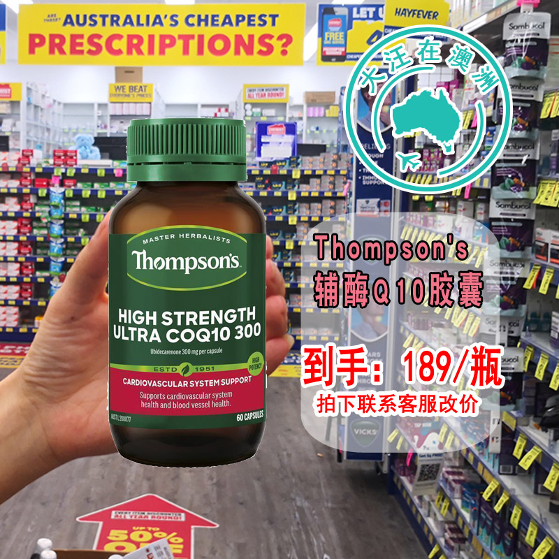 Thompson's辅酶Q10澳洲直邮