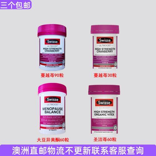 Swisse蔓越苺胶囊圣洁苺