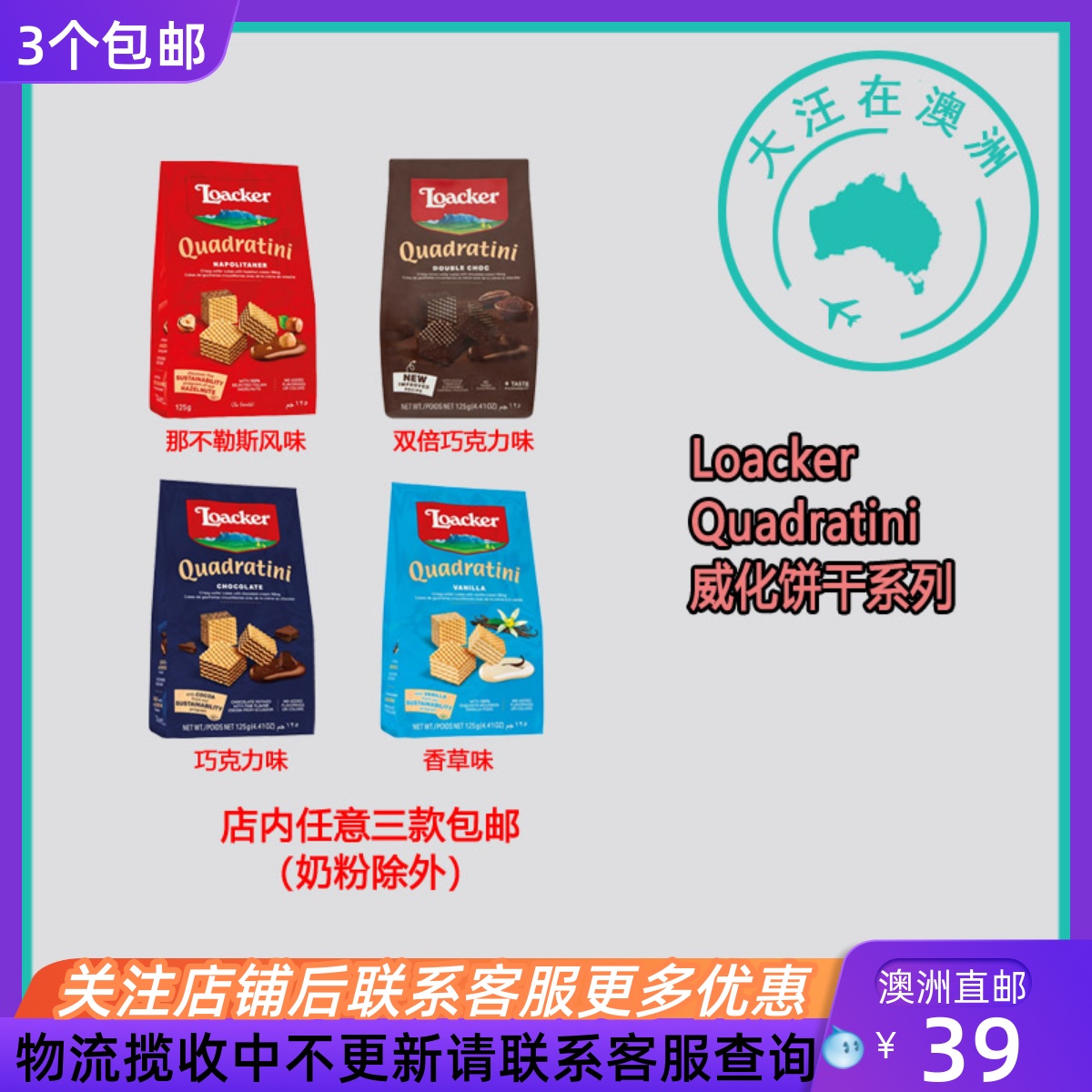 澳大利亚Loacker Quadratini 威化饼干巧克力味香草味 LK001