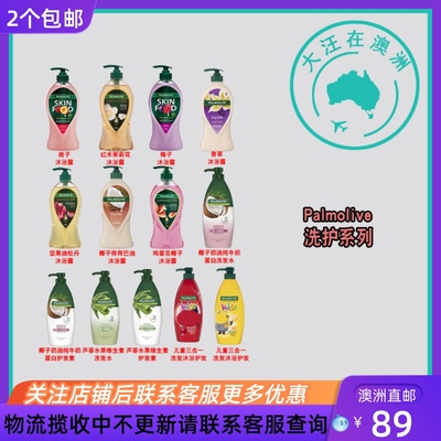 澳大利亚 Palmolive棕榄 沐浴露/洗发水/护发素/儿童三合一 PO001