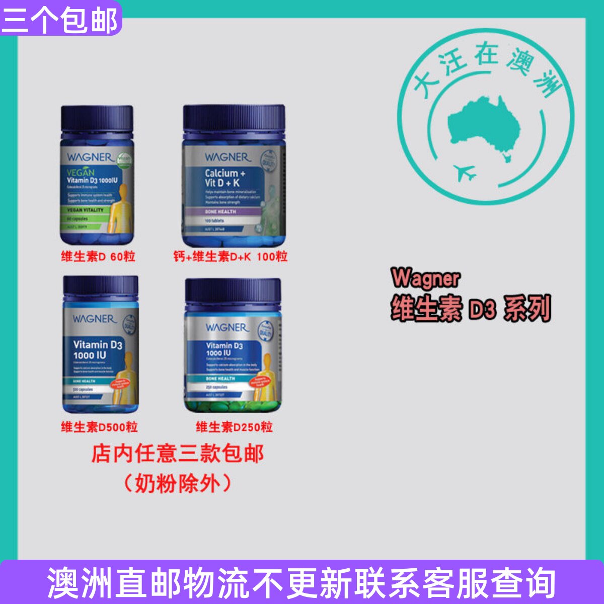 Wagner维生素D3片剂直邮