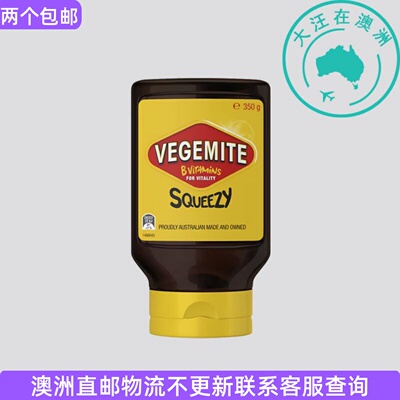 澳大利亚 vegemite Squeezy蔬菜酱 面包酱挤压嘴 350g 9VG004