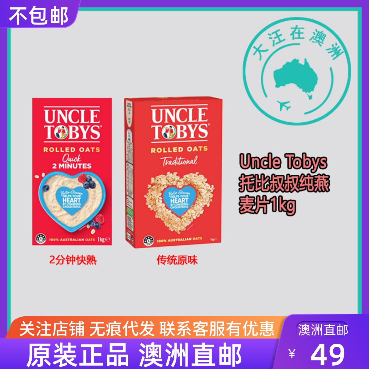 UncleTobys传统原味纯燕麦片