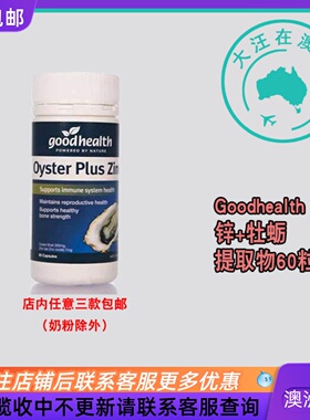澳大利亚Goodhealth Zinc Plus Oyster锌+牡蛎提取物60粒 GD002