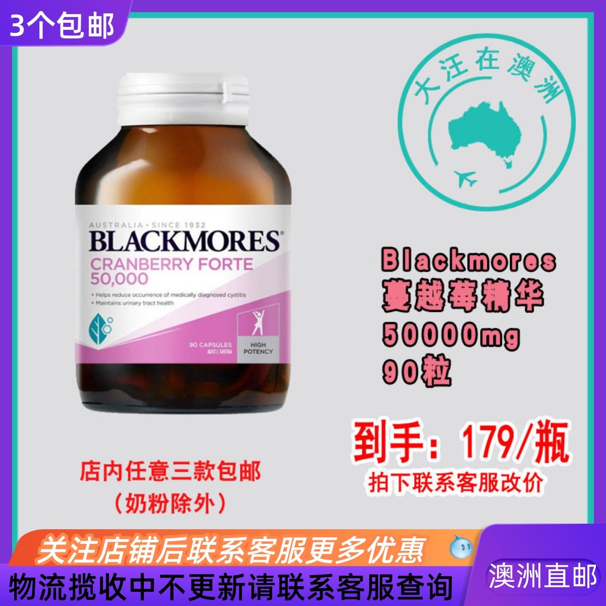 澳大利亚 Blackmores澳佳宝加强蔓越莓精华50000mg 90粒  BM040