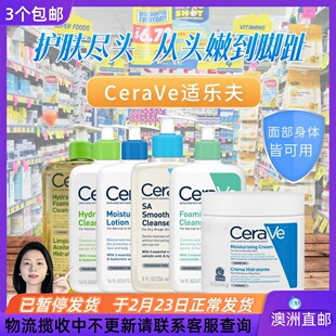 澳大利亚Cerave 适乐肤C乳霜保湿霜水杨酸酰胺洗面奶沐浴露 CV001