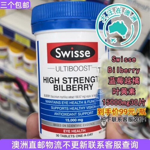 Swisse蓝莓越橘叶黄素