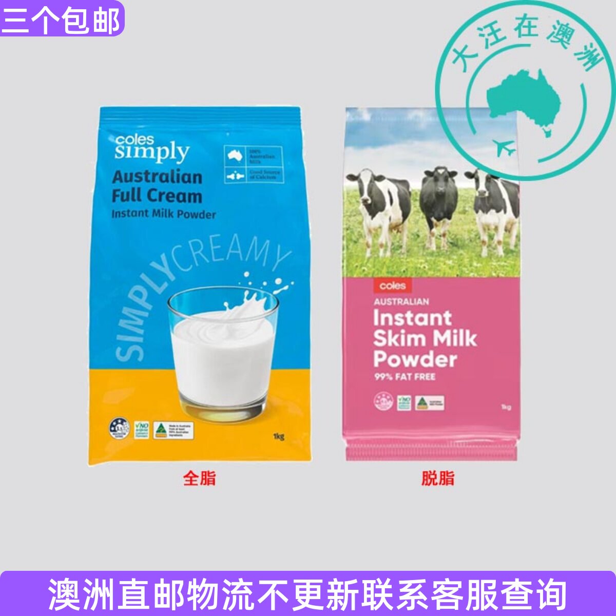 澳大利亚Coles全脂/脱脂速溶儿童学生中老年人奶粉1000g*1袋