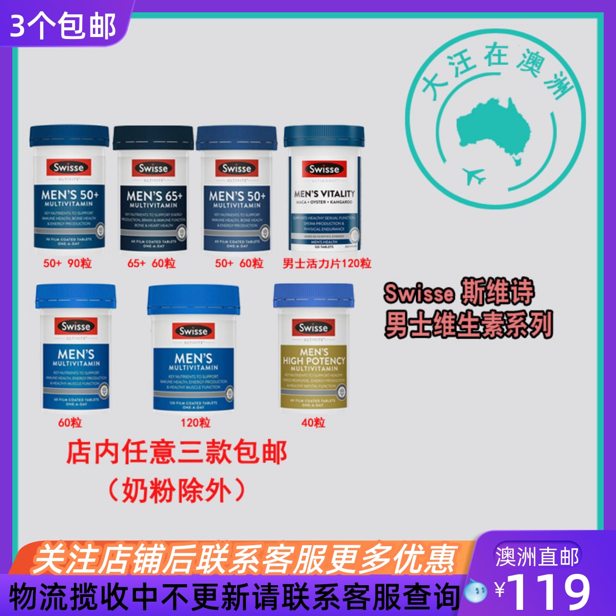 Swisse男士复合维生素