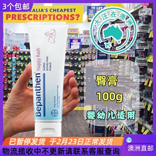 澳洲Bepanthen Ointment 贝乐欣婴幼儿臀膏100g 儿童护理 BP002