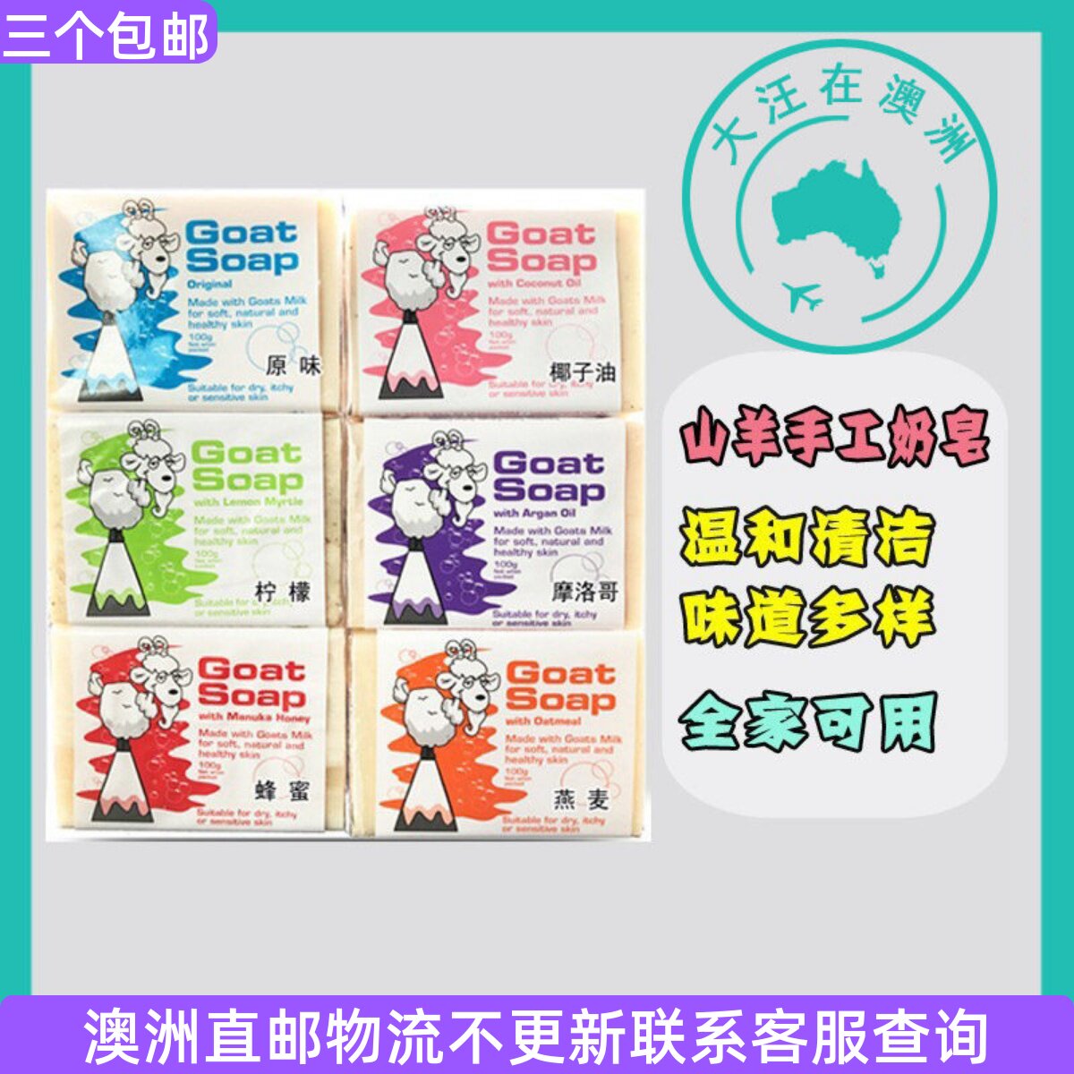 澳大利亚Goat Soap山羊奶皂100g婴儿儿童洗澡香皂手工皂洁面GT011