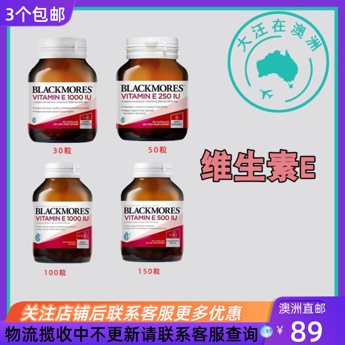 Blackmores澳佳宝维生素E胶囊
