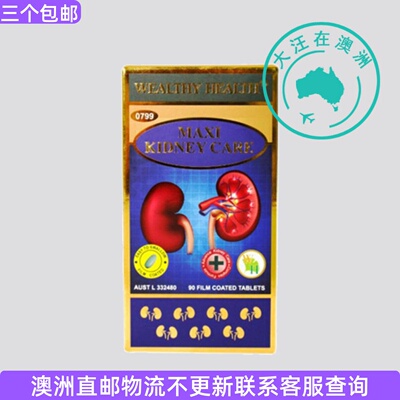 澳大利亚Wealthy Health 富澳康MAXI Kidney Care 90片WH026