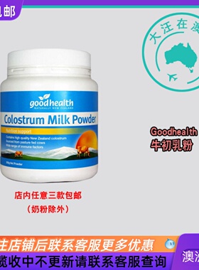 澳大利亚Goodhealth Colostrum Powder 牛初乳粉350g GD004