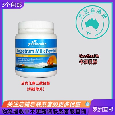 澳大利亚Goodhealth Colostrum Powder 牛初乳粉350g GD004