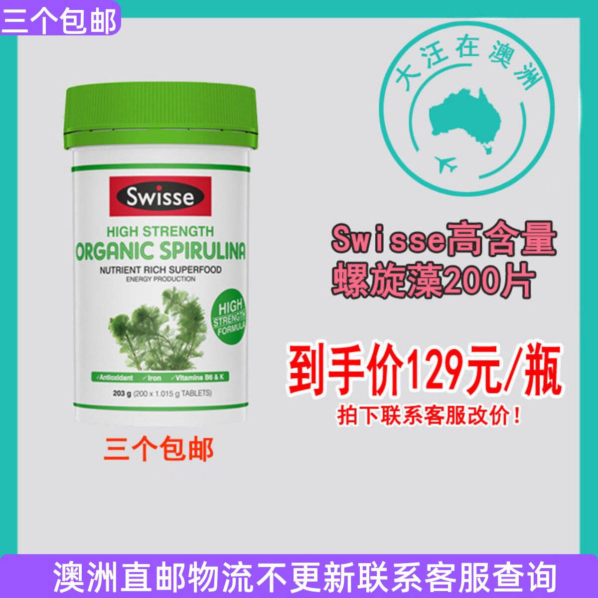澳大利亚Swisse Spirulina斯维诗螺旋藻 素食200片 SW010