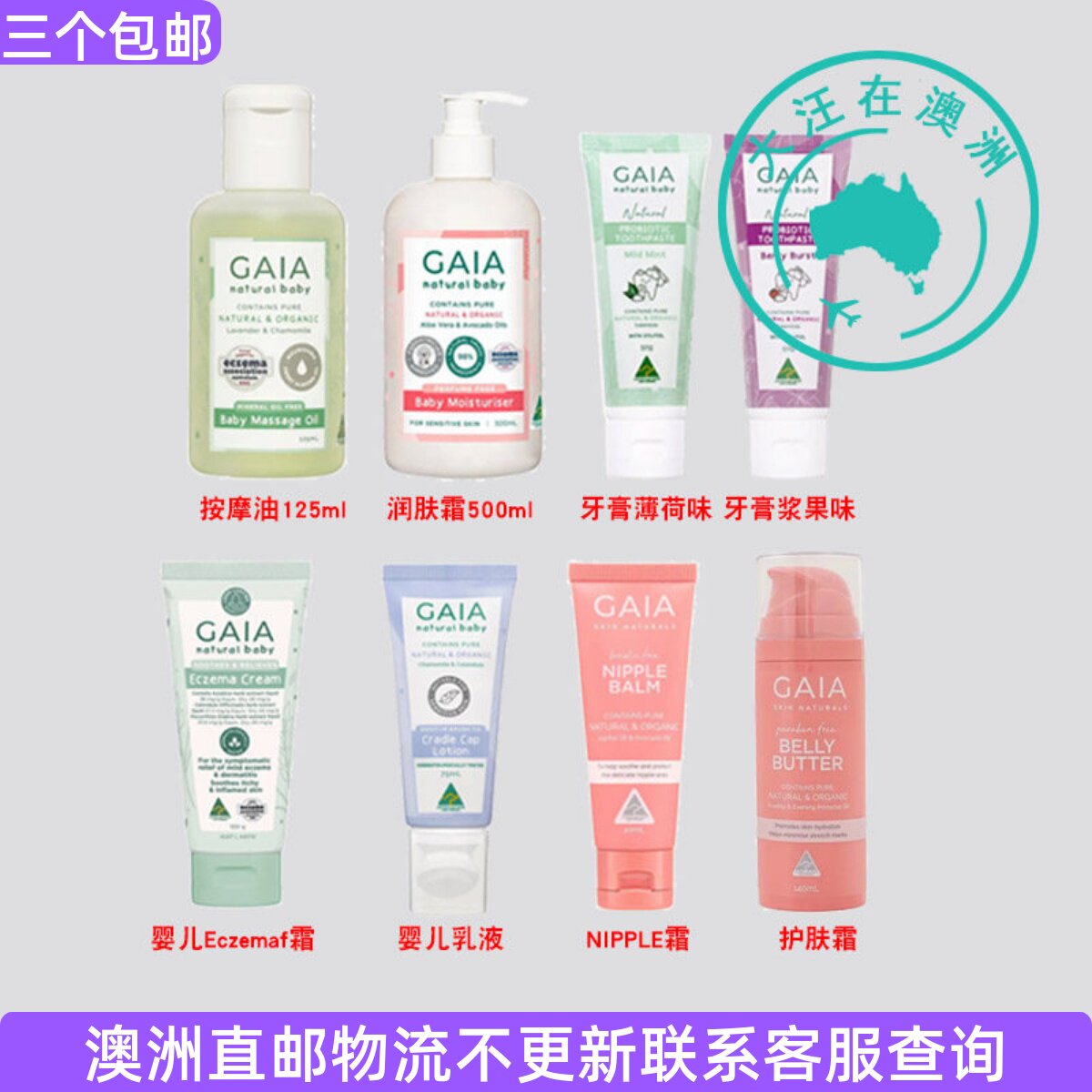 澳大利亚 Gaia 盖亚婴儿按摩油/乳液/婴儿霜/牙膏/  GA010