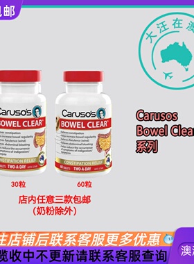 澳大利亚 Carusos 卡卢索 Bowel Clear CA072