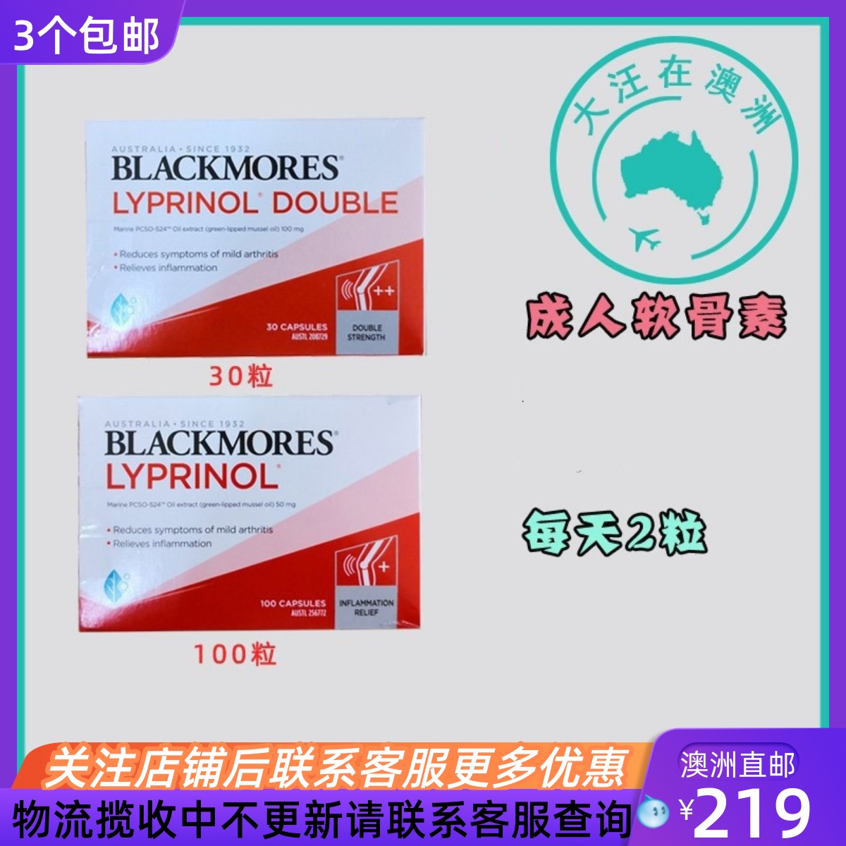 Blackmores成人软骨素澳洲直邮