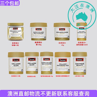 澳大利亚Swisse Collagen Glow斯维诗胶原蛋白肽/粉剂 SW167