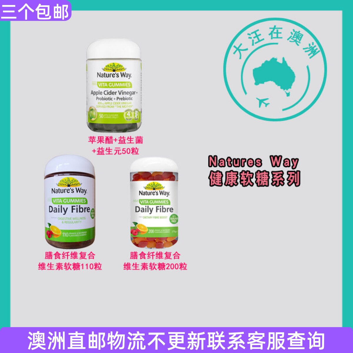 Nature's Way佳思敏膳食纤维复合维生素/苹果醋+益生菌软糖 NW077