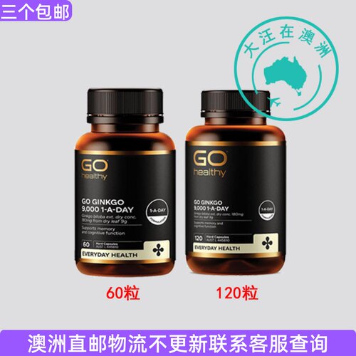 澳大利亚 GO Healthy Ginkgo 9000+ 高之源银杏   GH022