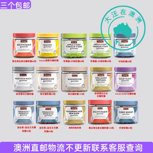 Swisse斯维诗复合维生素软糖