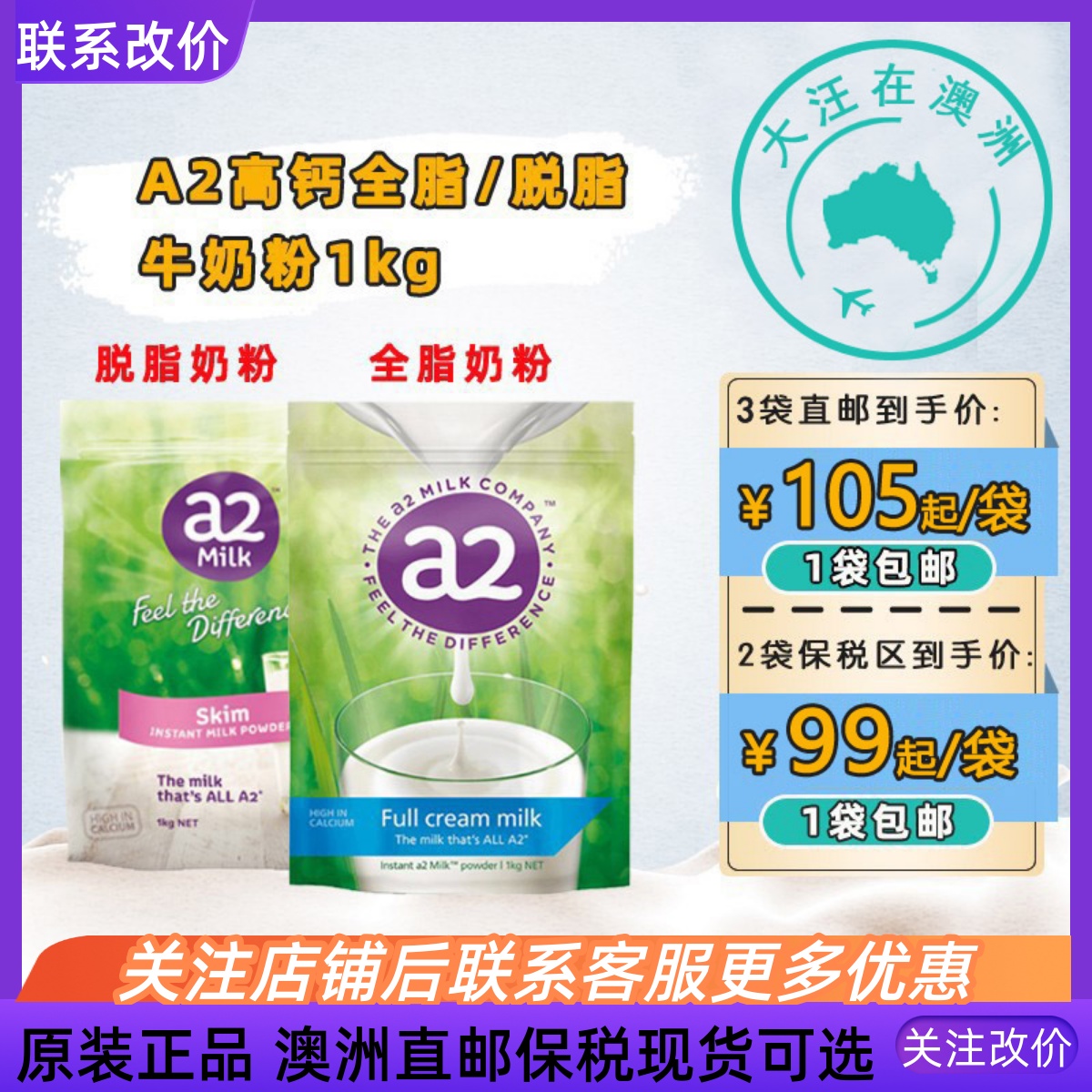 澳洲A2成人牛奶粉高钙全脂/脱脂儿童学生孕妇老人1kg直邮保税