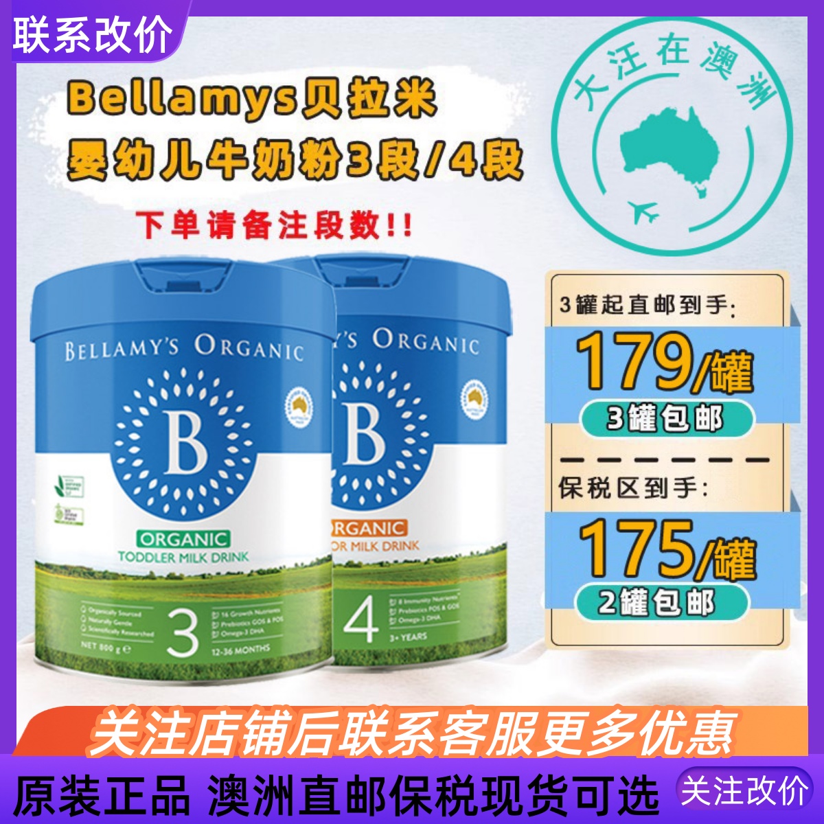 澳大利亚 Bellamys贝拉米奶粉婴幼儿牛奶粉3段/4段800g罐装新版控