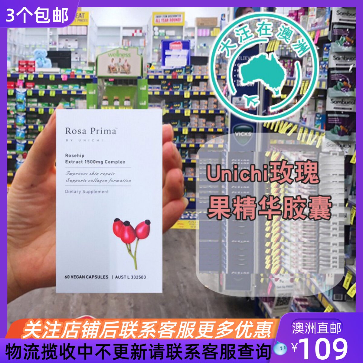 澳大利亚 unichi玫瑰果精华胶囊玫瑰果丸60粒 su129