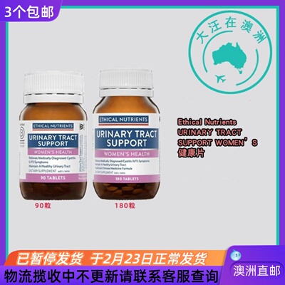 澳大利亚Ethical Nutrients URINARY TRACT 健康片 EN006