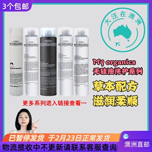 My Organics 无硅洗发水甜橙柠檬枸杞苦楝薄荷护发素发膜MO001